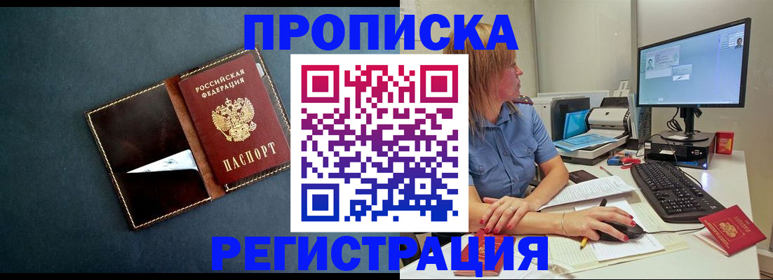 временная регистрация поиск в Евпатории