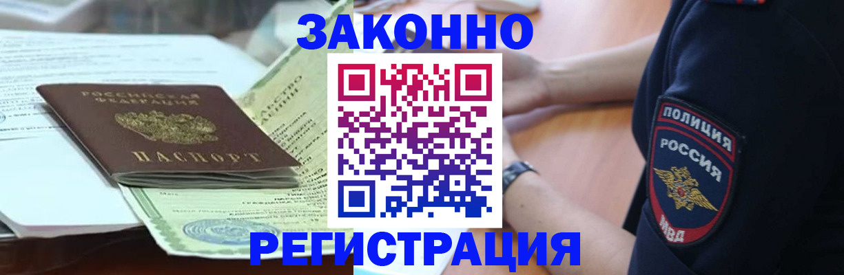 временная регистрация для школы в Евпатории