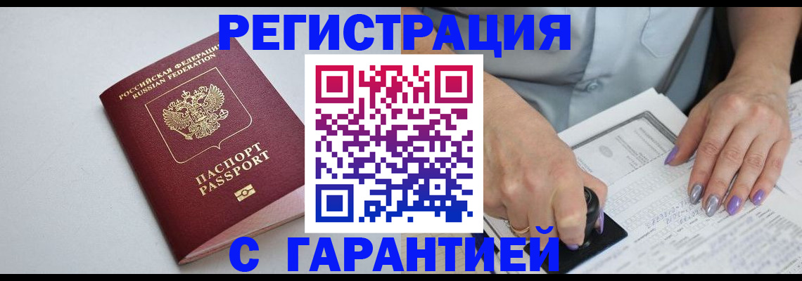 прописка для работы в Евпатории