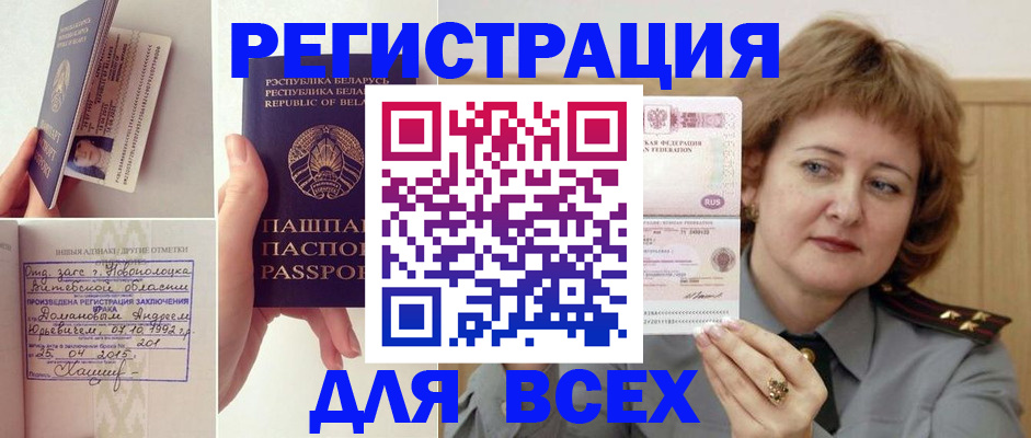 временная регистрация надежно в Евпатории