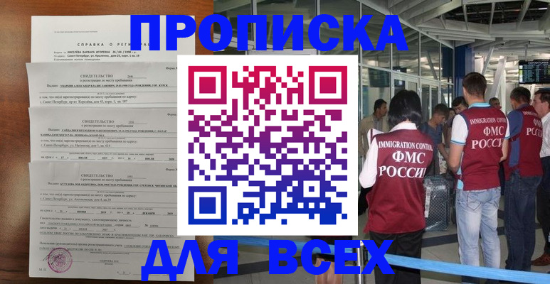 временная регистрация госуслуги в Евпатории