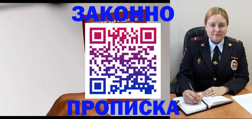 прописка паспорт в Евпатории
