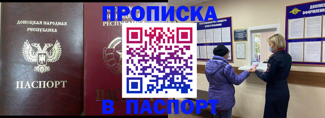 прописка в квартире в Евпатории