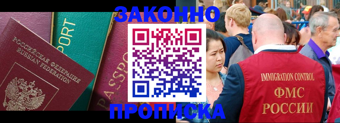 временная регистрация для школы в Евпатории